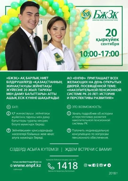 Енпф колл центр