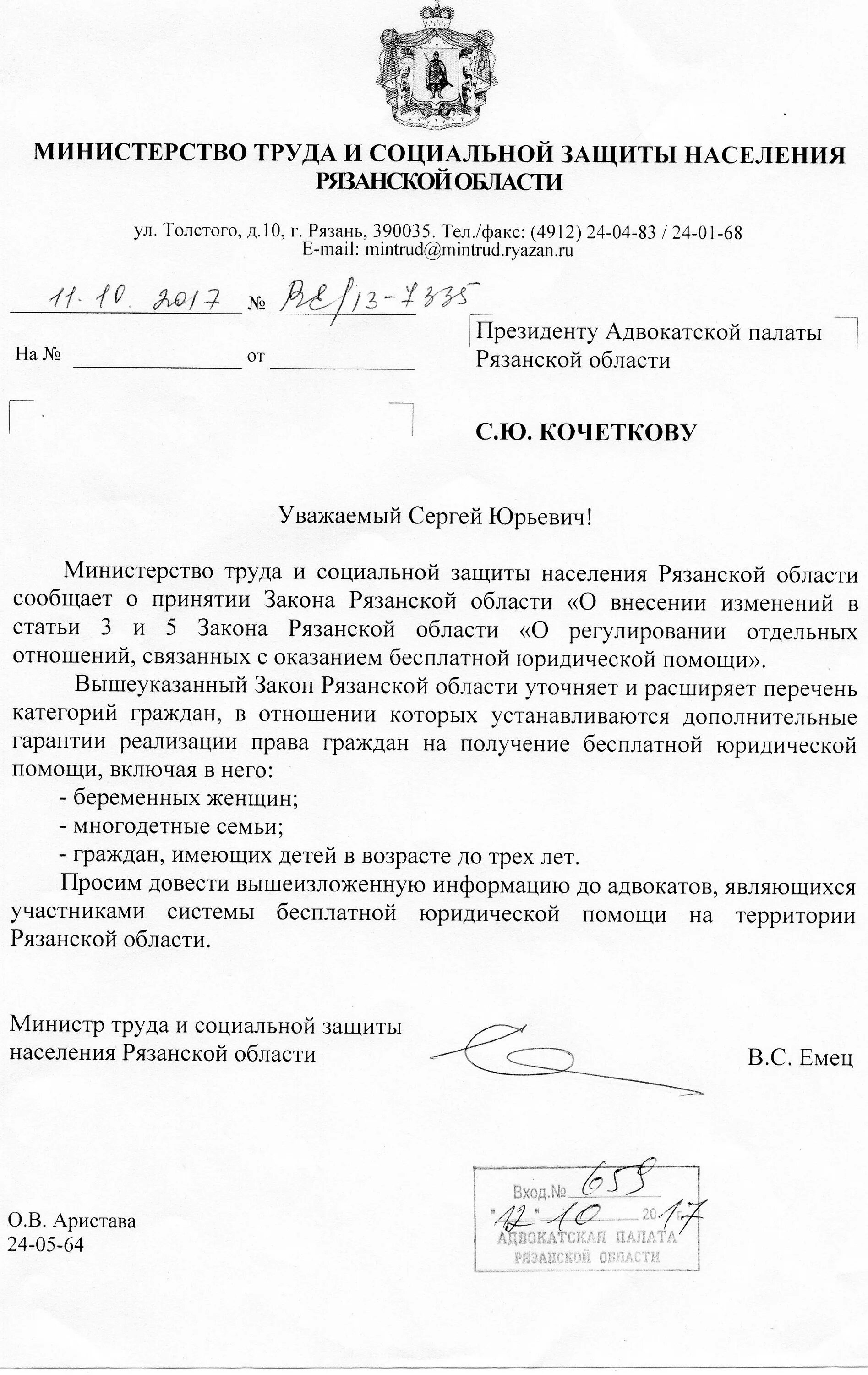 Образец адвокатского запроса о предоставлении информации. Адвокатский запрос пример. форма адвокатского запроса. адвокатский запрос на характеристику. адвокатский запрос образец.