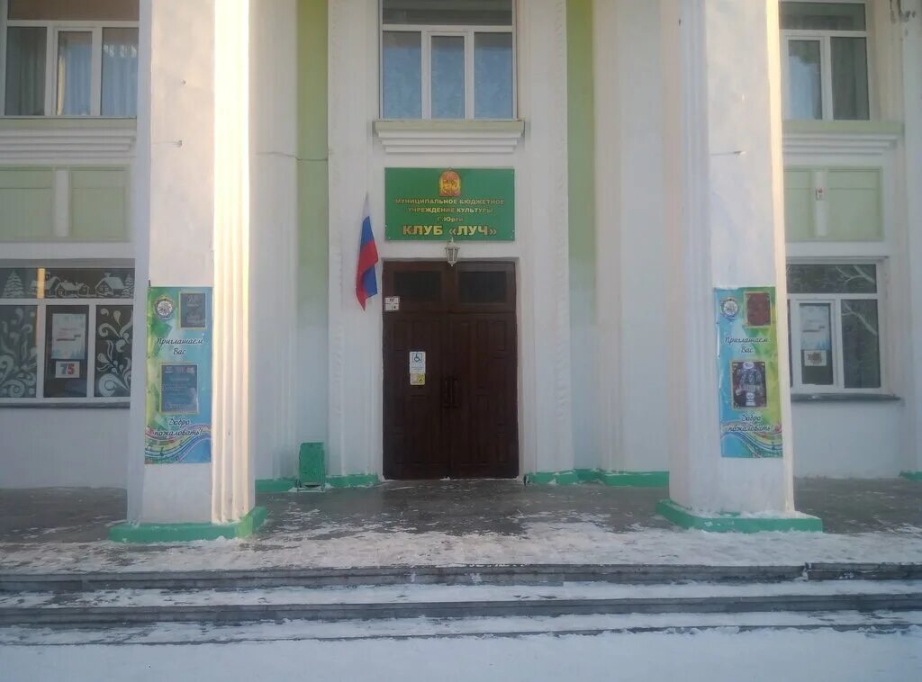 луч юрга. визитка для православного молодежного клуба луч света. юрга кинотеатр луч. юрга клуб луч старый. луч юрга.