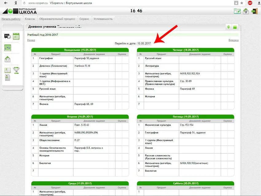 Дневник виртуальная школа
