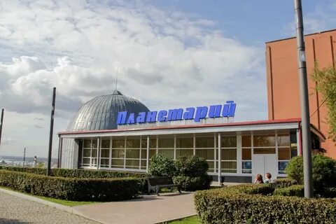Пермский планетарий