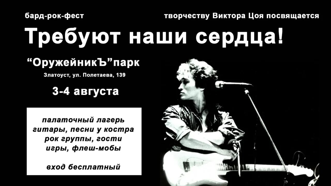 Песни посвященные цою. Бард рок. Описание рок фестиваля. Рок фестиваль Москва август 1989. «Рок-Нива». Фестиваль в Шушарах» (1987.