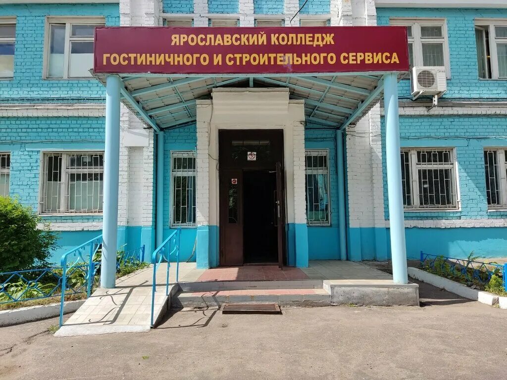 Ярославский колледж гостиничного