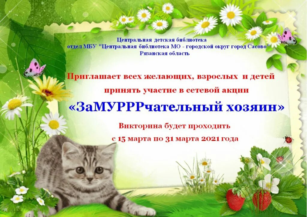 Статья день кошек в доу. День кошек в детском саду старшая группа. Статья день кошек в доу. Статья день кошек в доу. Статья день кошек в доу.