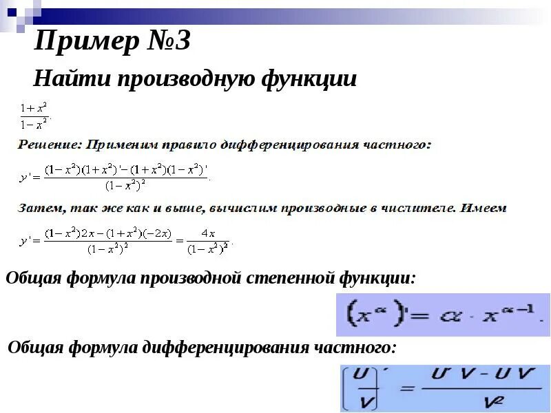 Устные упражнения. Определение производной. (10 класс) - презентация, доклад, пр