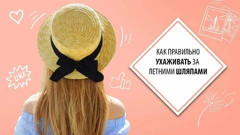 Надо чистить шляпки