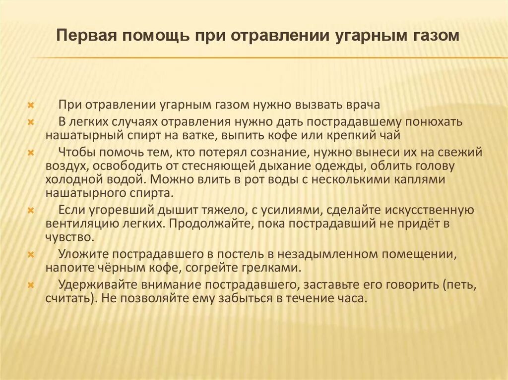 Первая медицинская помощь отравлении газом. ПМП при отравлении угарным газом алгоритм. Алгоритм оказания ПМП при отравлении угарным газом. Первач помощь при отравоении угаргым гпзом. Помощь пои отравлерие угарнвм газом.