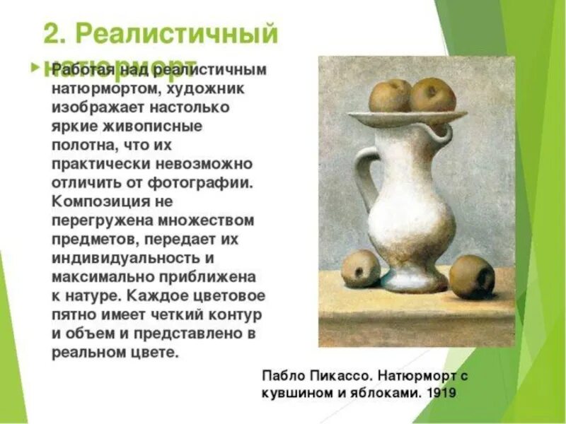 Сообщение о жанре натюрморт. Натюрморт презентация. реалистичный натюрморт презентация. изображение предметного мира натюрморт 5 класс. реалистичный натюрморт это определение.