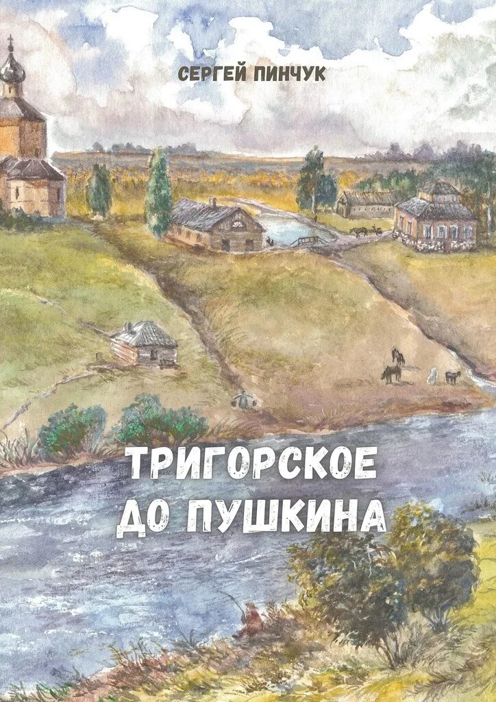 До пушкина