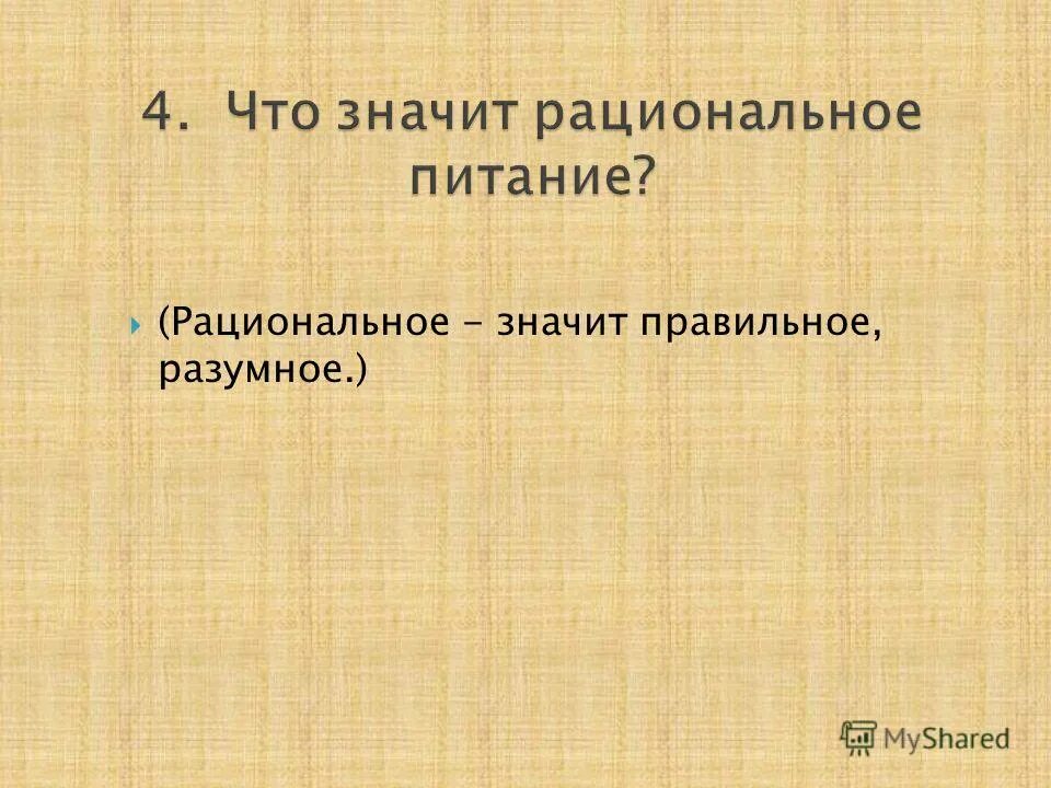 Что значит рациональный. Значение слова рациональный. Что означает слово рационально. Что значит рациональность.