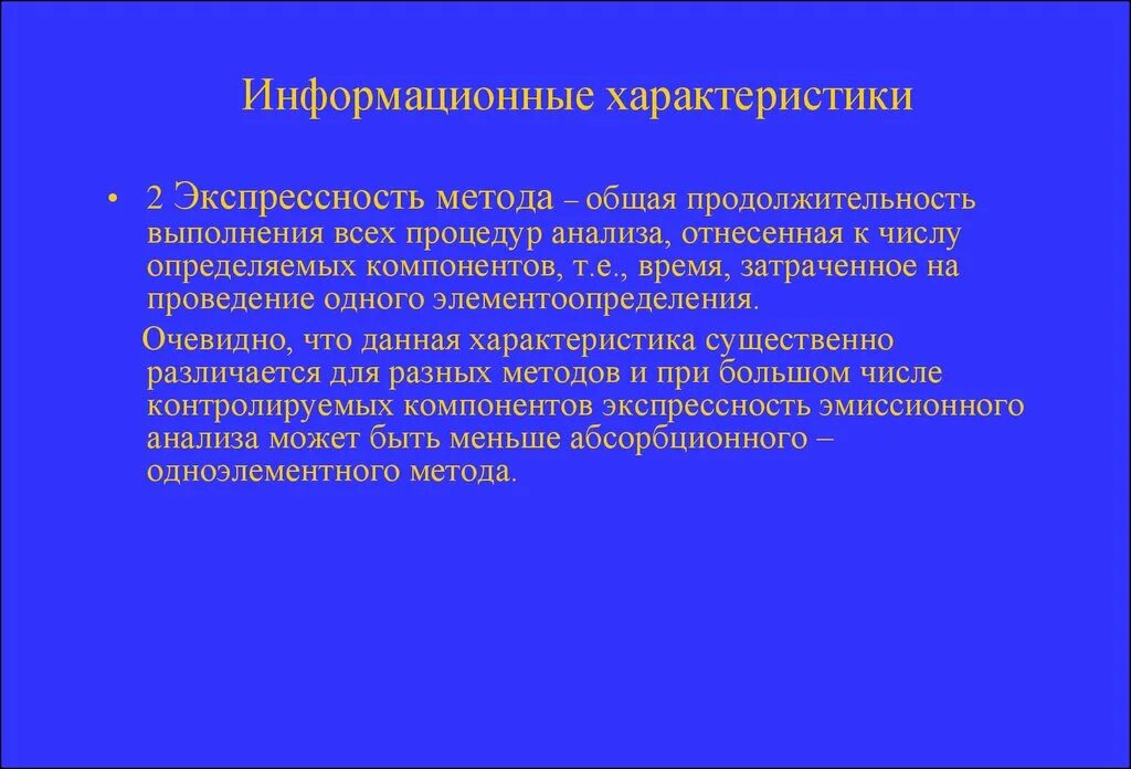 Методы информационного параметра