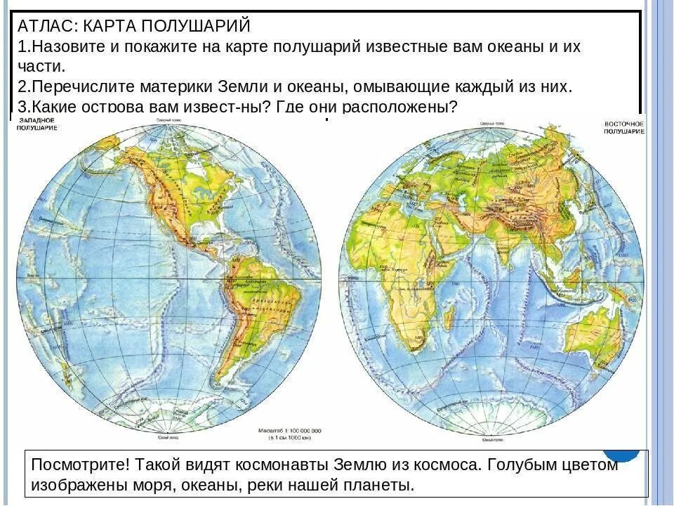 Карта полушарий земли. Физическая карта полушарий. Карта полушарий с материками. Карта океанов полушарий.