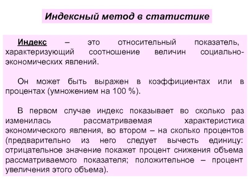 Индексный метод статистики. Индексный метод в статистических исследованиях. Индексный подход в статистике. Индексный метод статистического анализа.