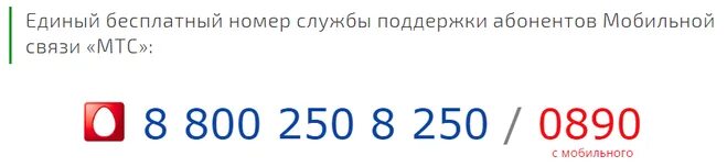 Спутниковое тв телефон горячей линии. МТС горячая линия. Номер телефона мтэса грарячий линиля. Номер телефона МТС горячая линия. МТС горячая линия связь.