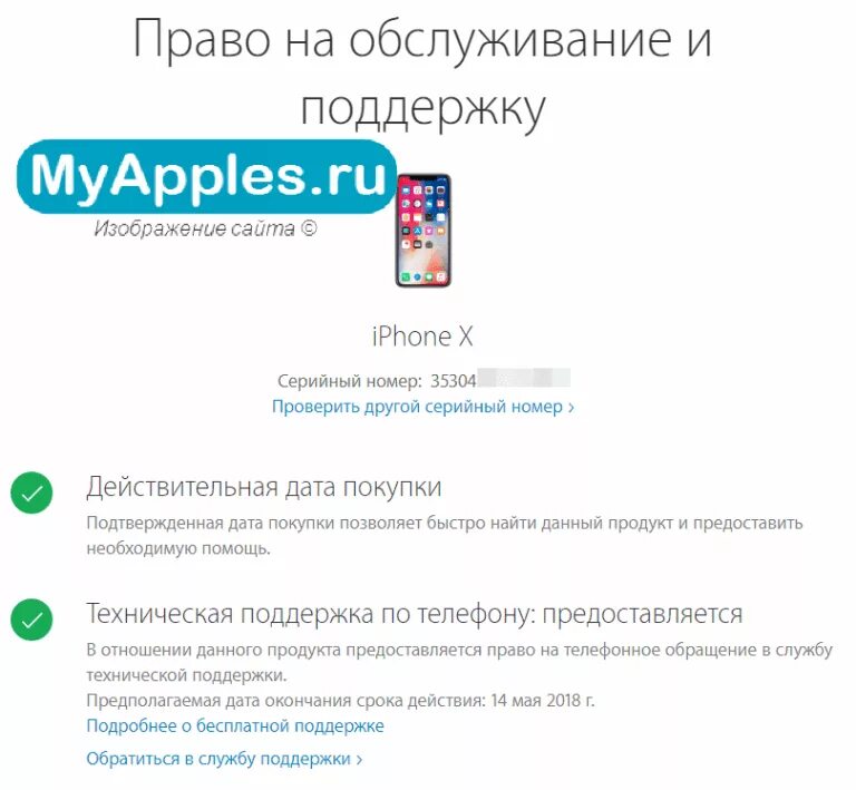 Проверить покупку apple. Проверить серийный номер. Проверить айфон. Проверка iphone по серийному номеру. Серийный номер Apple айфон.