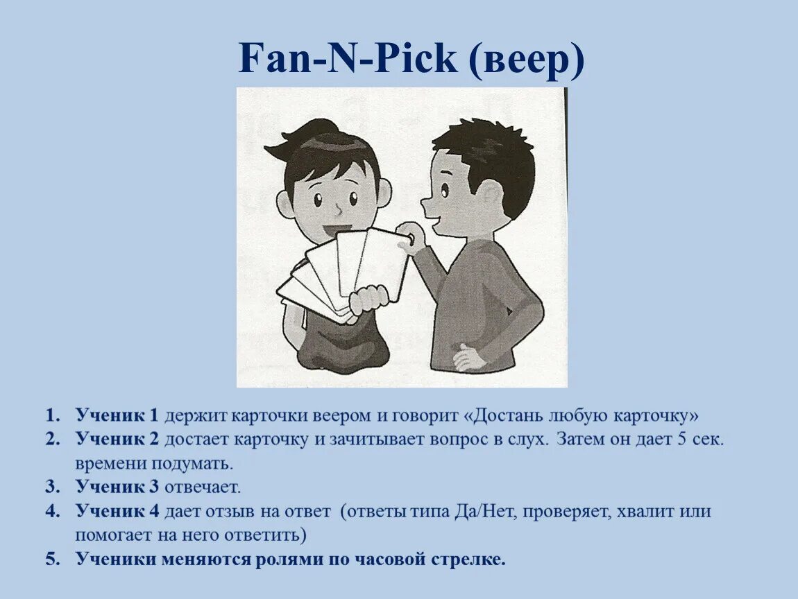 Fan n. Приемы сингапурской методики. Сингапурская методика обучения. Сингапурская методика презентация. Приемы сингапурской методики на уроках.