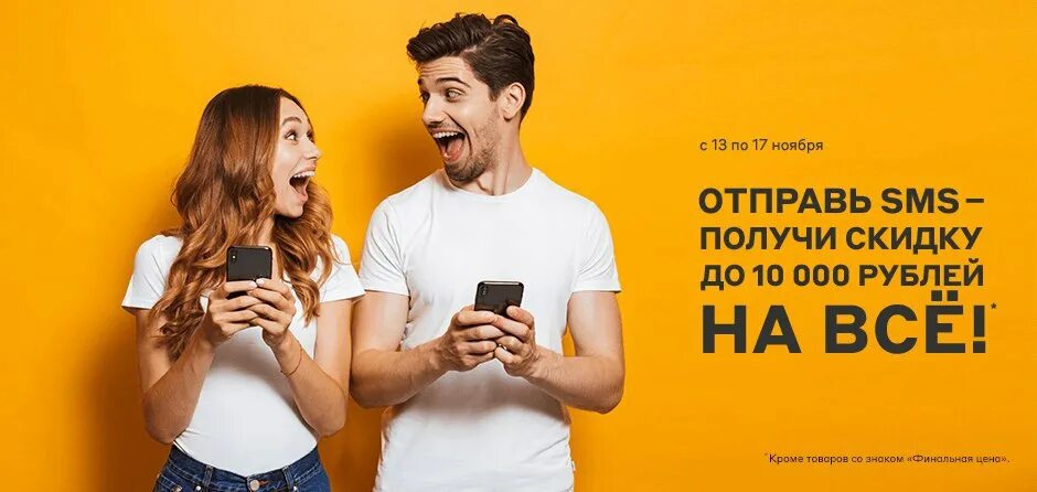 Скидки через приложение
