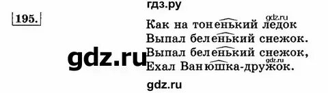 Русский 5 класс страница 105 номер 195