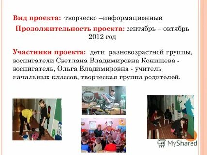 Творческо информационный проект