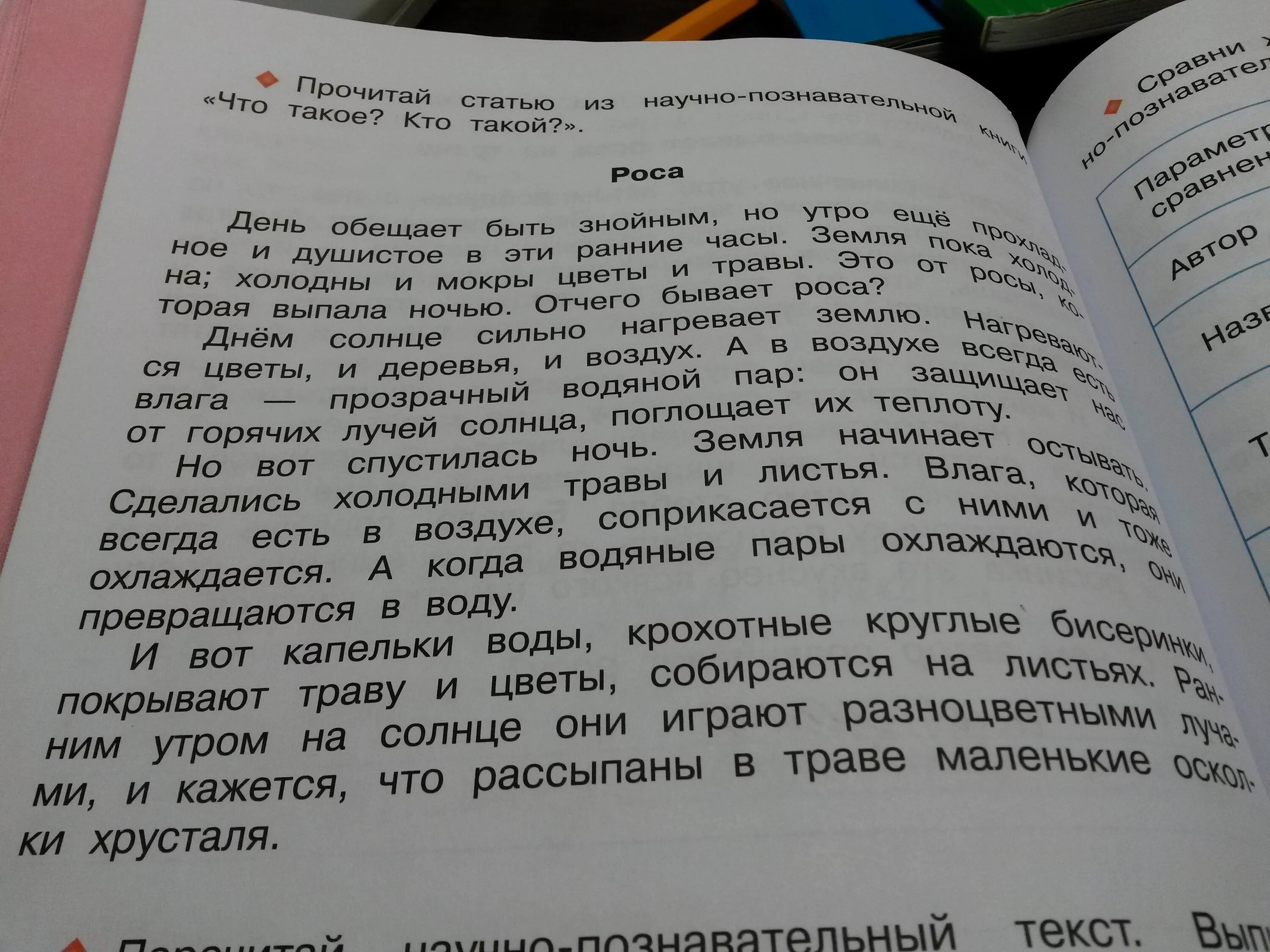 Три текста л. Основная мысль текста роса. Научно познавательный текст о росе. Основная мысль текста 1 роса. Автор научно познавательного текста роса.