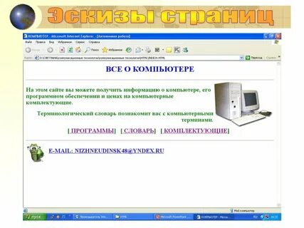 Создание сайта информатика html