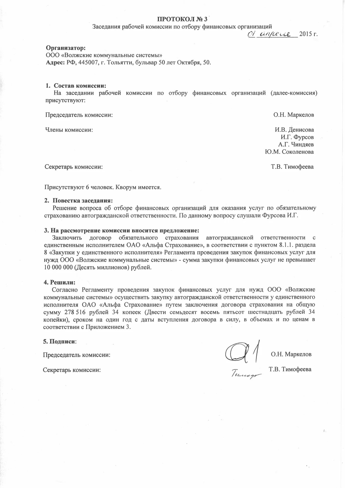 Протокол заседания участковой комиссии. Протокол заседания комиссии образец. Пример протокола заседания комиссии. Форма протокола заседания комиссии. Протокол комиссии образец.