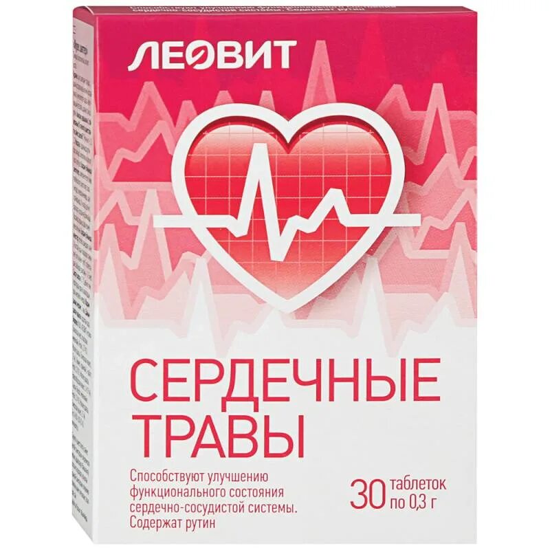 Сердечные таблетки от сердца. Сердечные лекарства. лекарство для сердца. таблетки от сердца. сердечные травы.