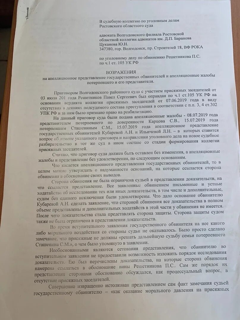 Решение Ростовского областного суда. Заявление в Ростовский областной суд. Ростовский областной суд апелляция. Ростовский апелляционный суд Ростовской. Сайт ростовского апелляционного суда