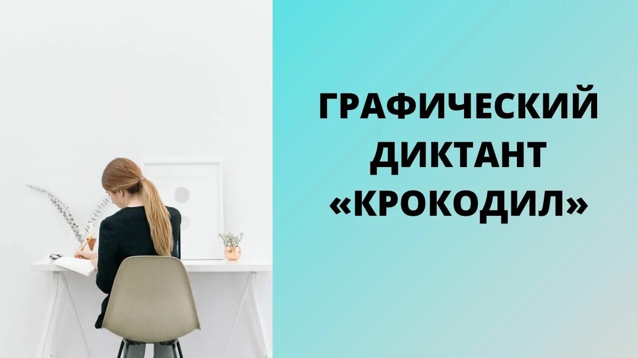 Диктант совесть. Диктант совесть по русскому языку. Контрольный диктант совесть.