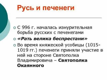 Борьба руси с печенегами личности