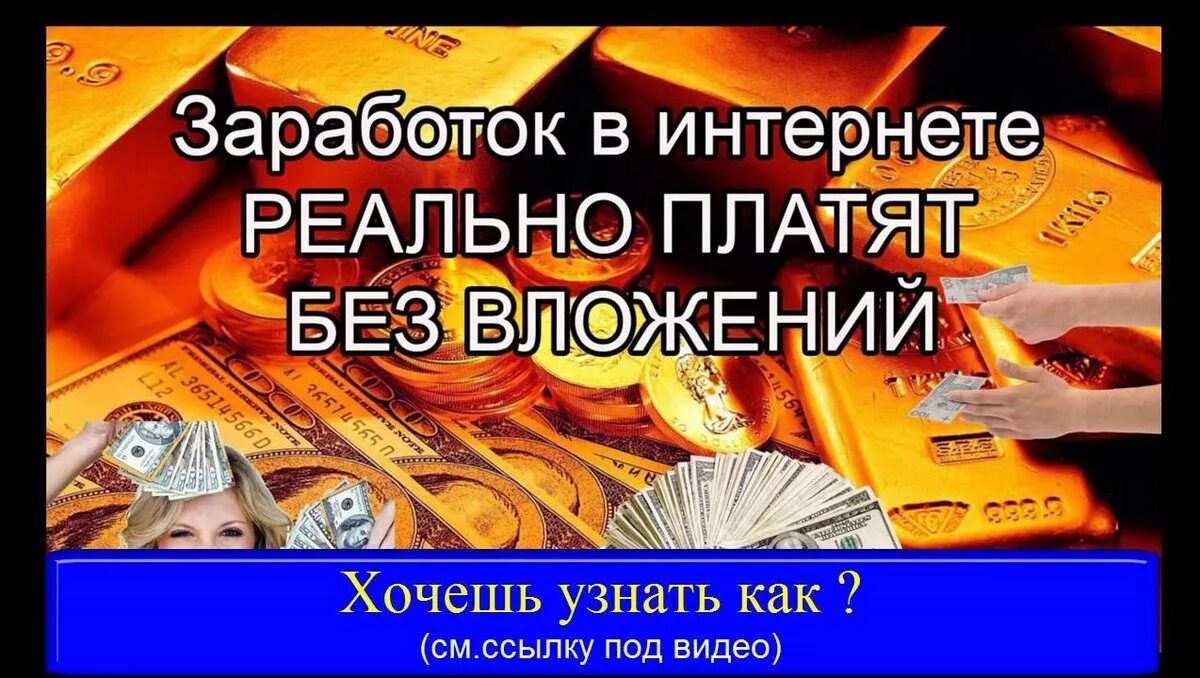 заработок в интернете без вложений. где в интернете можно реально. где в интернете можно реально. заработок в интерене т. заработок в интерене т.