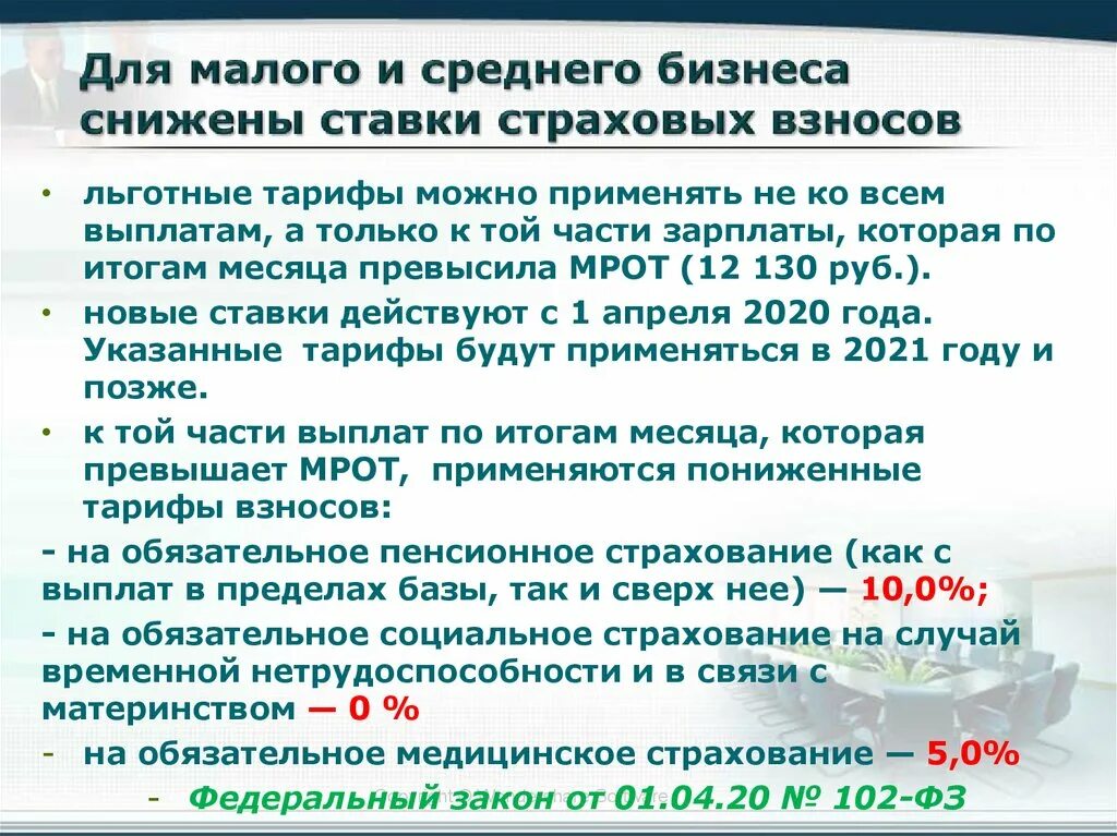 Субъект малого предпринимательства страховые взносы 2023. Страховые взносы ставки 2021. Страховые взносы в 2021 году ставки таблица. Ставки страховых взносов 2022. Тарифы страховых взносов 2021.