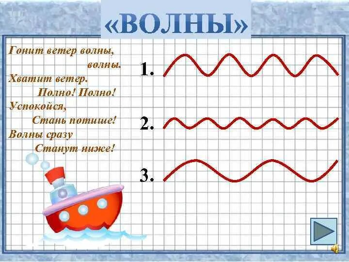 Гнать волну предложение. Гонит волны. Тетрадь в волну. Гнать волну. Тетрадка в волну.