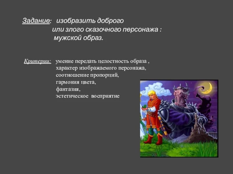 Изображение доброго или злого сказочного мужского образа. Сказочный мужской образ. Изображение характера человека мужской образ. Добрые и злые герои.