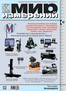 Мир измерений
