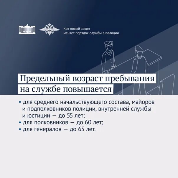 Сроки службы по возрасту. Предельный Возраст службы. Предельный Возраст службы в МВД. Предельный Возраст пребывания на МВД. Предельный Возраст пребывания на государственной службе.