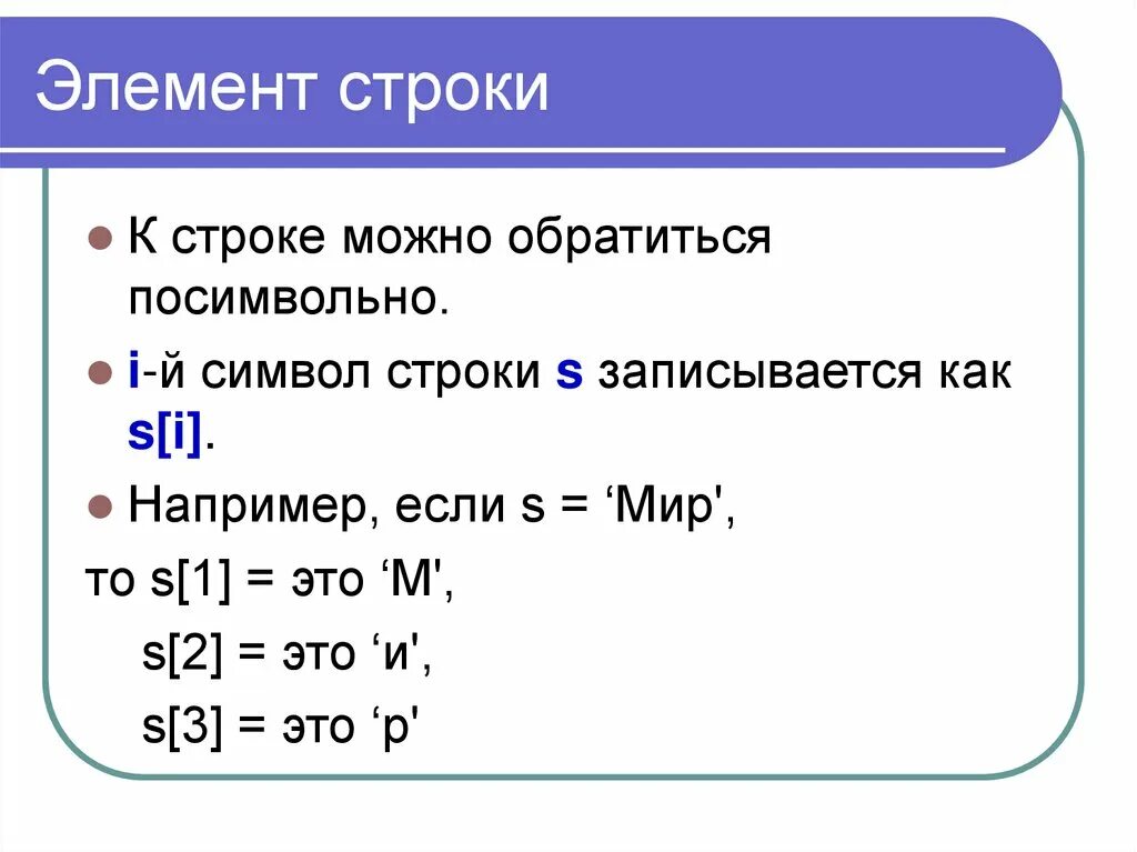 Строки в Паскале. Обращение к элементу строки Паскаль. Знаки в Паскале. Символьные строки в Паскале.