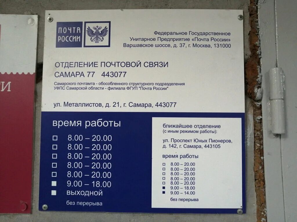 Отделения Почты России изменят график работы в связи с 23 февраля " Унинский мун
