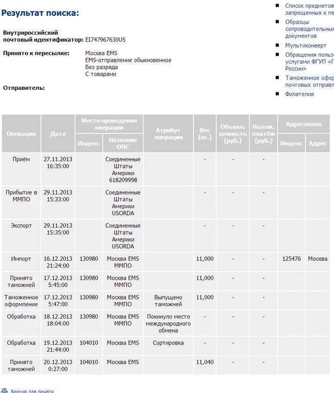 За сколько приходит посылка