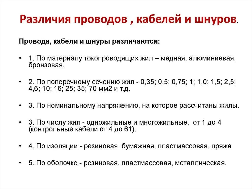 Кабель провод шнур отличия. Отличие между проводом и кабелем. Провод и кабель различия. Различие проводов и кабелей.