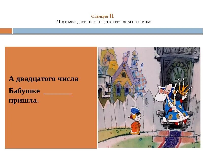 Что посеешь то и пожнешь сказка. Что посеешь то и пожнешь сказка