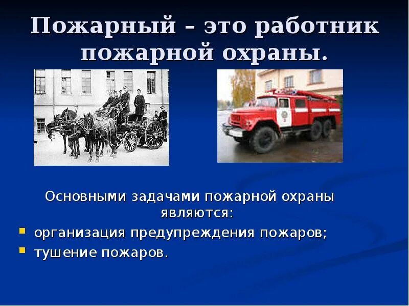 Пожарная охрана это. Пожарная охрана презентация. День пожарной охраны презентация. Рассказ о работниках пожарной охраны. Пожарная охрана это определение.