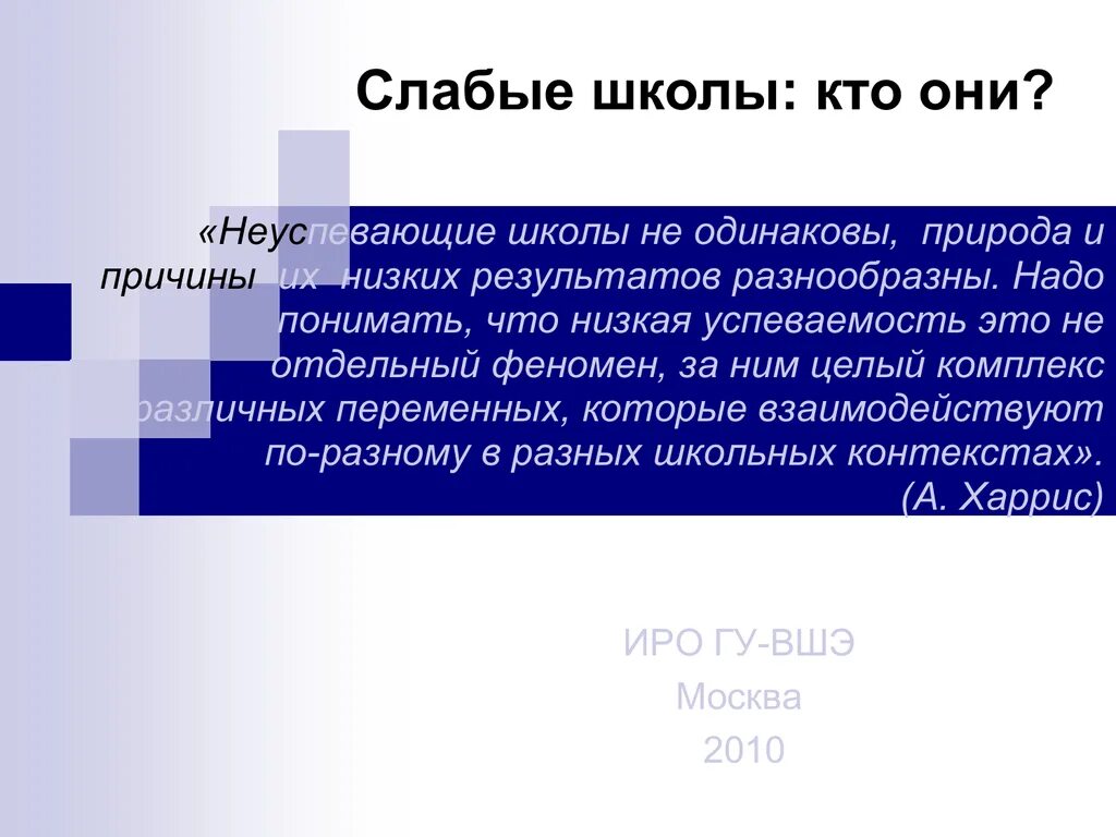 Слабый значения