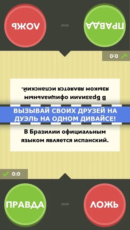Игра правда или ложь. Правда или ложь наука. Гороскопы правда или. Примеры лжи. Ложь ложь правда.