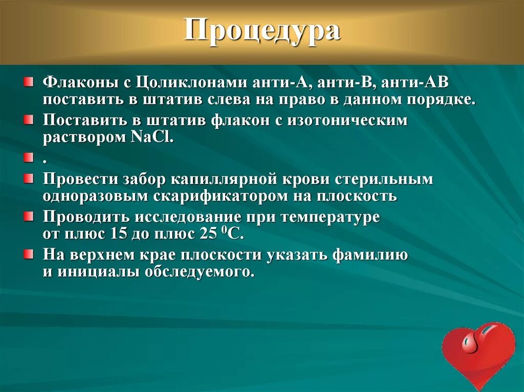 Какая группа является универсальным реципиентом. Требования к реципиенту. Изотоническая проба проведение. Переливание крови пробы на совместимость с цоликлонами.