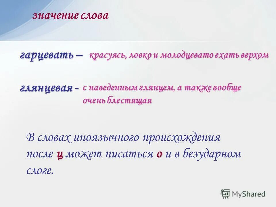 не слитно или раздельно. прилагательные с суффиксом оват. суффиксы оват еват в прилагательных. молодцеватый как пишется. правописание суффиксов прилагательных таблица.