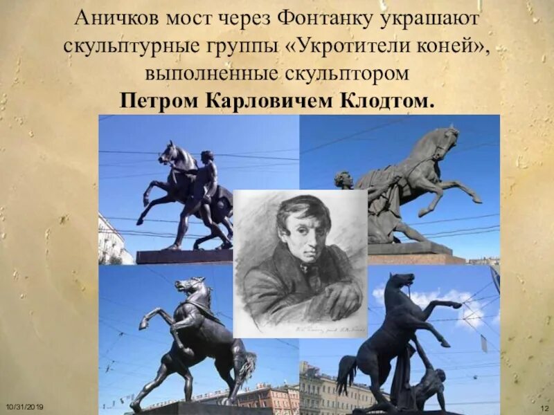 Через какую реку перекинут аничков мост. Аничков мост. Аничков мост через Фонтанку. Аничков мост мосты через Фонтанку.