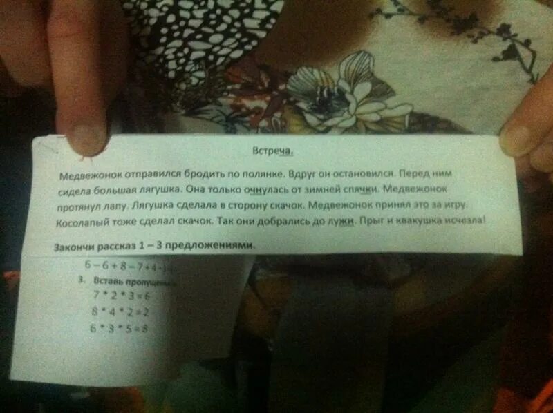 Медвежонок отправился бродить по полянке. Медвежонок отправился бродить по полянке вдруг он остановился. Текст Медвежонок отправился бродить по полянке. Медвежонок бродил по полянке. Медвежонок отправился бродить по полянке вдруг