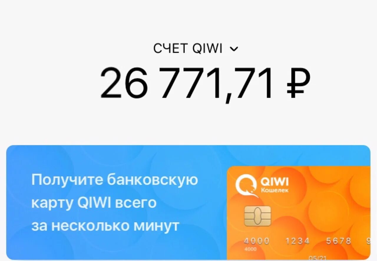 2 карты на один счет. Qiwi баланс. киви кошелек баланс. 20 тысяч рублей на киви кошельке. счет киви 1000.