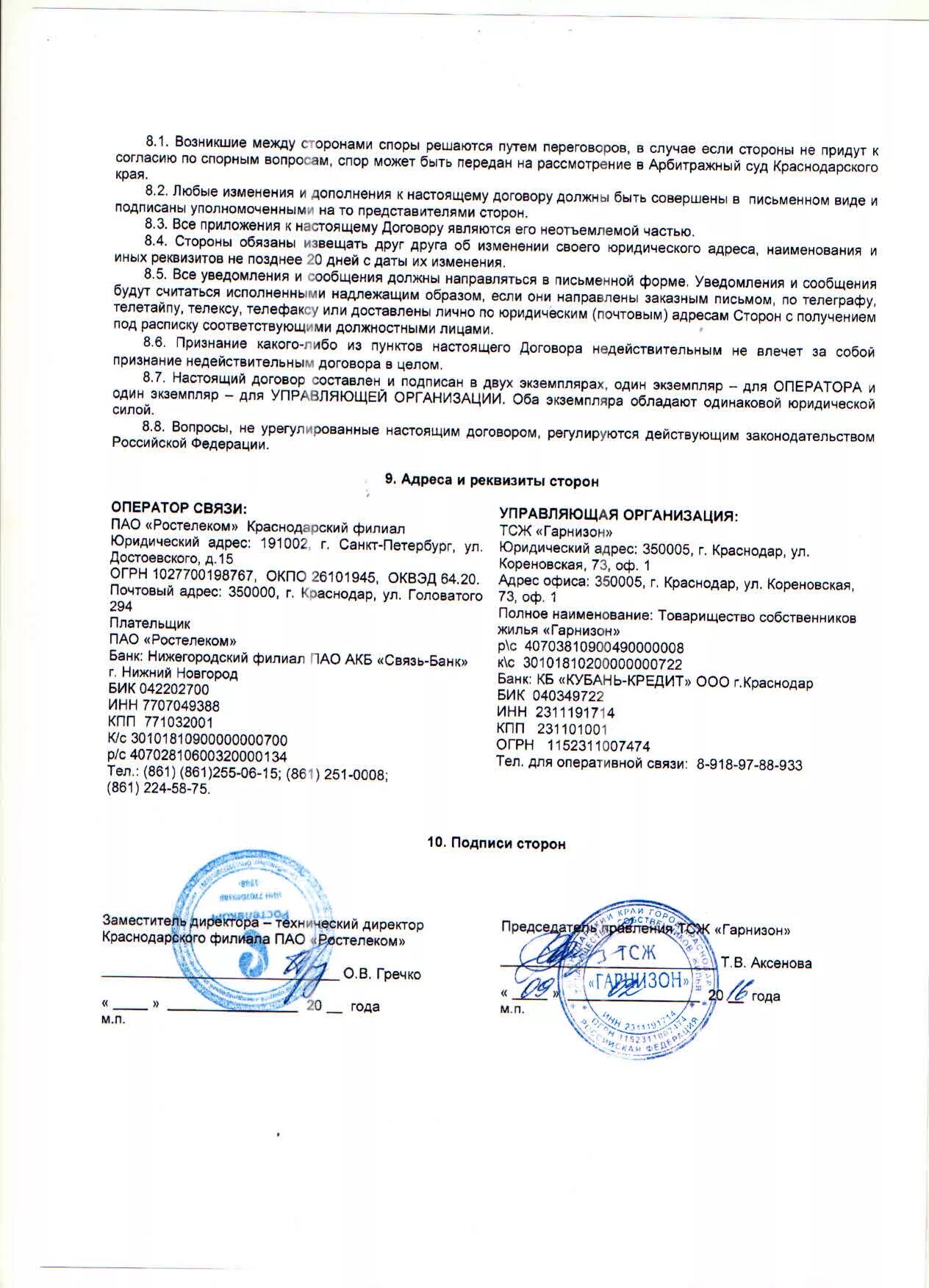 Схема работы управляющей компании. Схема управления многоквартирным домом тсж. Схема управления мкд. Обязанности управляющей компании. Тсж.